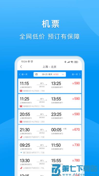 同程商旅企业版 v3.8.2 安卓版 4
