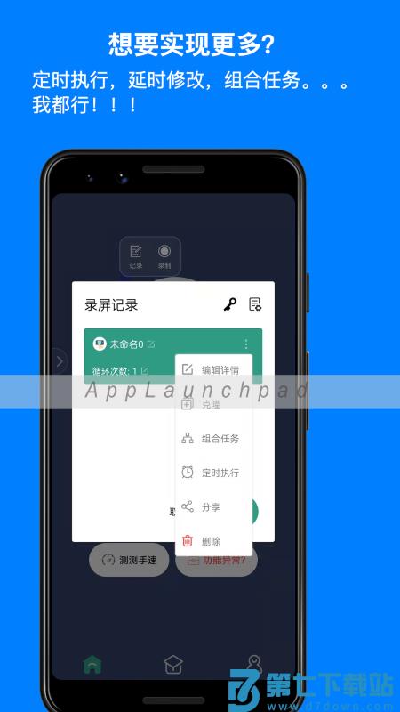 天天自动点击器app v3.8.3 安卓版 2