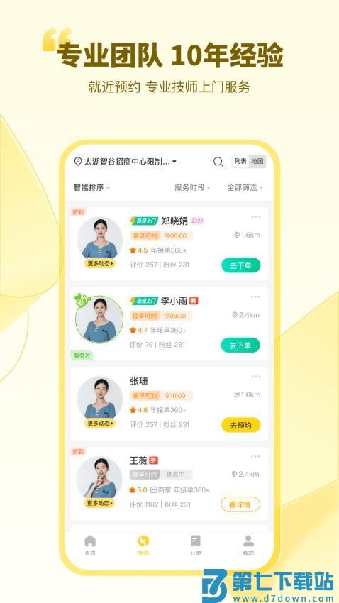 往约客户端v3.23.1 2