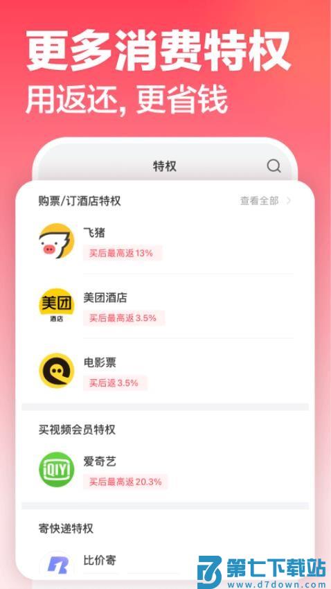 返还网官方版v9.5.9 5