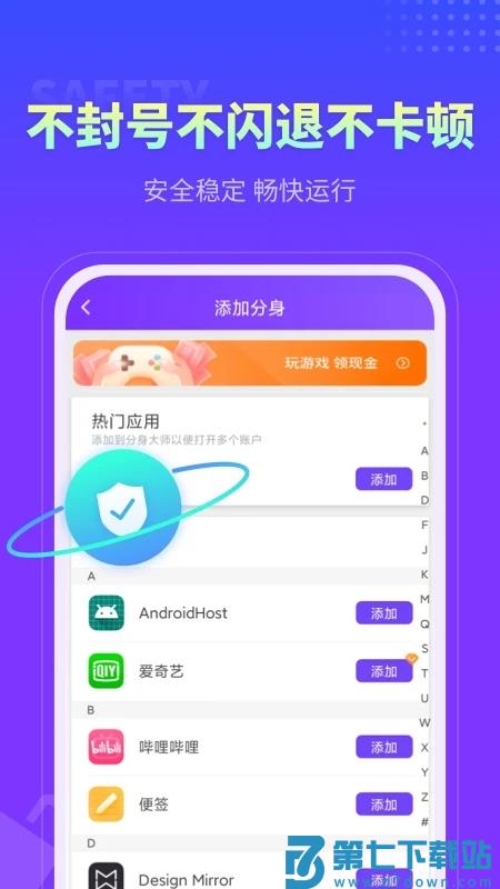 360分身大师多开版下载