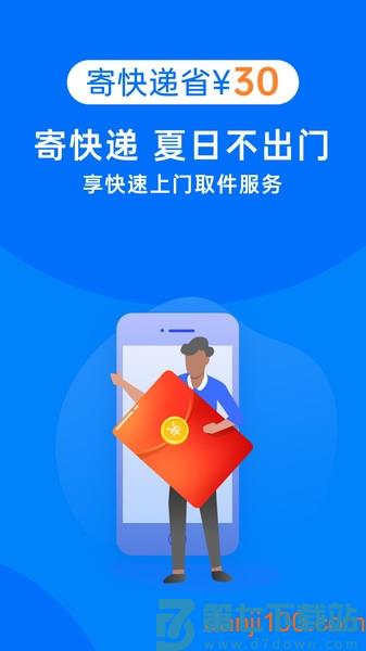 快递100软件v9.14.0 2