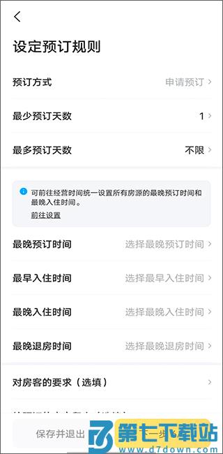 美团民宿房东入驻教程 美团民宿房东入驻教程