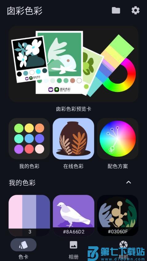 囱彩色彩官网版v1.0.4 1