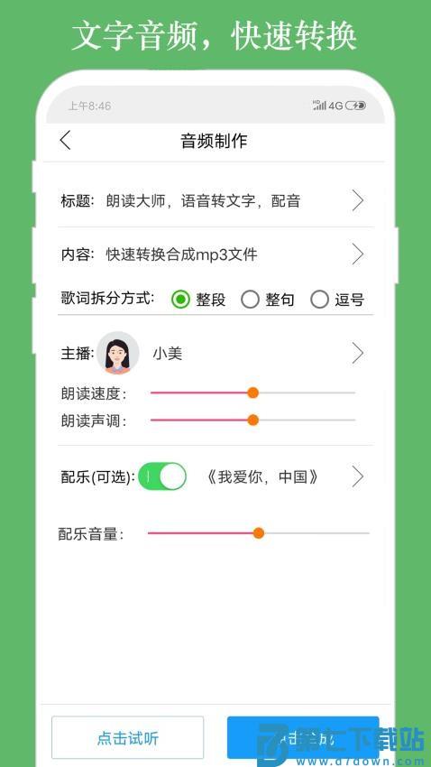 朗读大师手机版v9.6.28 1