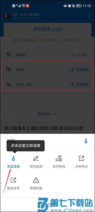 万能钥匙wifi怎样自动连接 万能钥匙wifi怎样自动连接教程