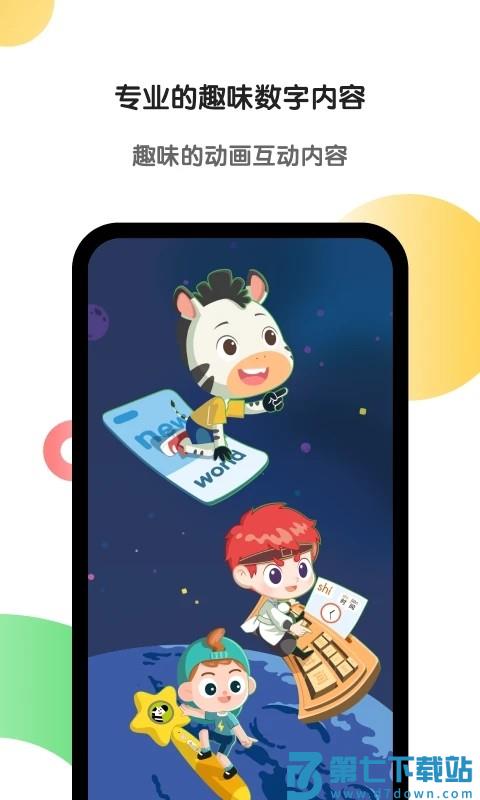 斑马AI学最新版v7.23.0 5