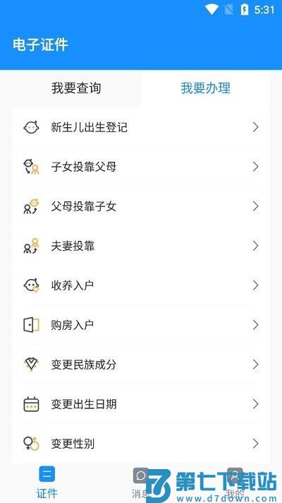 电子证件使用方法