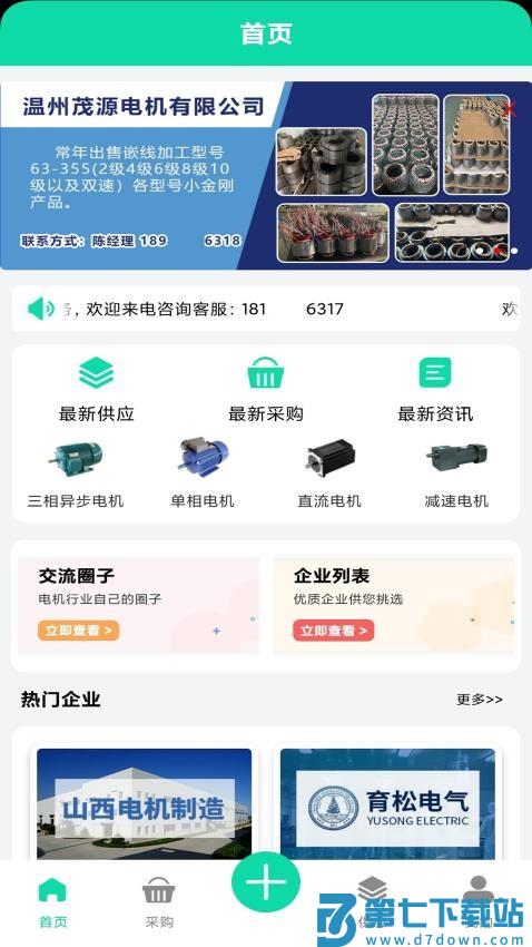 电机圈手机版v1.2.0 5