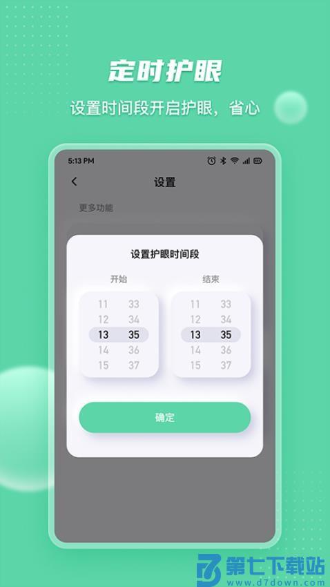 护眼宝最新版v2.9.6 4