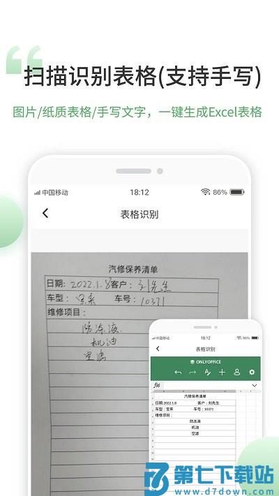 晶凌excel表格编辑手机版app(改名为非凡表格) v1.7.4 安卓版 4