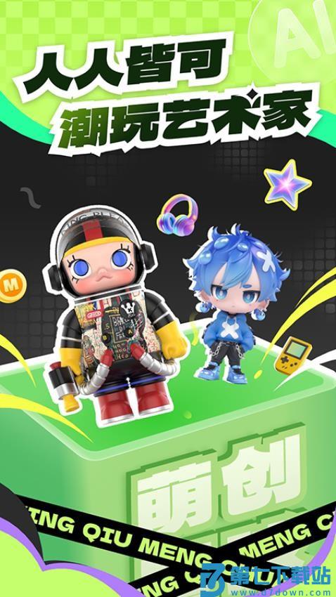 萌创星球最新版本v1.0.4 5