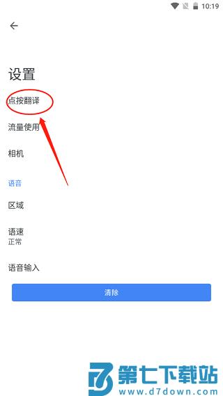 谷歌翻译怎么在别的软件中自动翻译教程