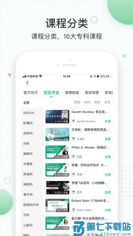 维特兽医学院app(改名知跃) v5.6.23 安卓版 2