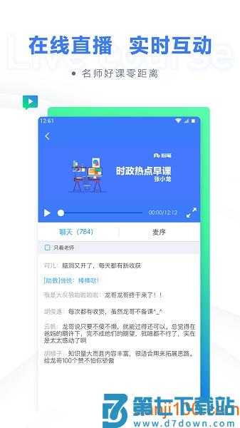 粉笔教育手机版