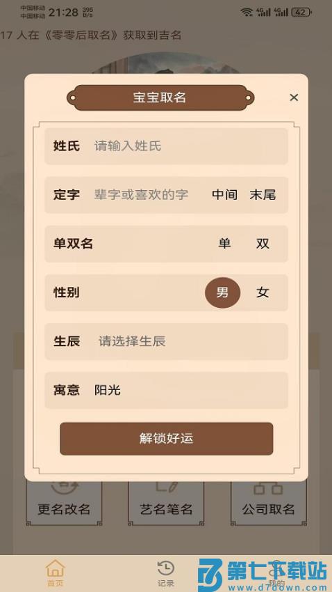 零零后取名最新版v2.3.0 1