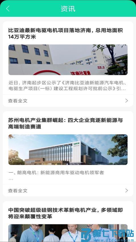 电机圈手机版v1.2.0 1