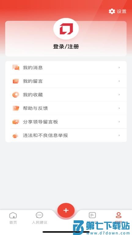 人民网地方领导留言板手机版 v4.0.7 安卓官方版 3
