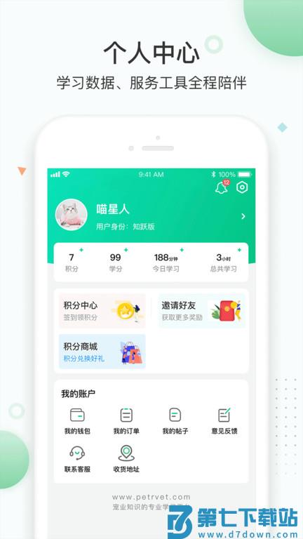 维特兽医学院app(改名知跃) v5.6.23 安卓版 0