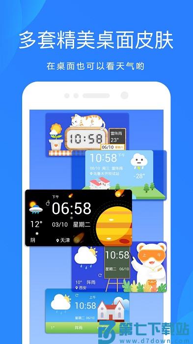 天气预报网app v8.8.5 安卓版 2