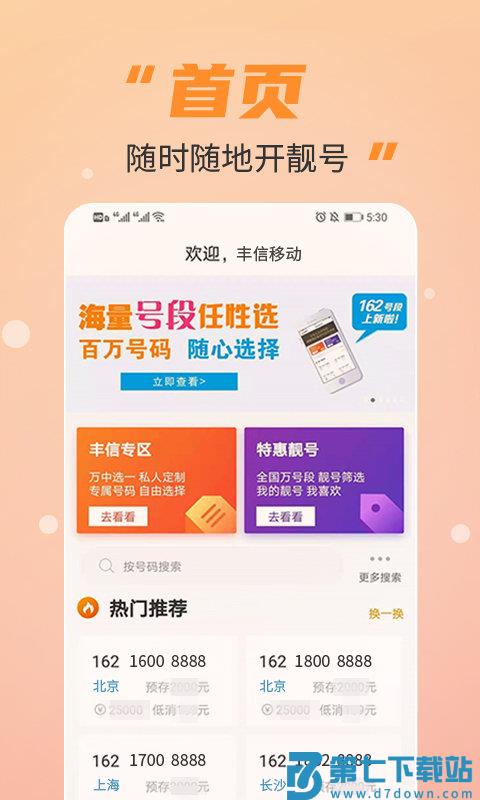 丰信移动营业厅最新版 v3.4.4 安卓版 3