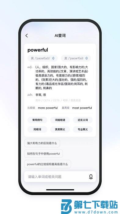 有道小p官方版 v2.0.4 安卓版 3