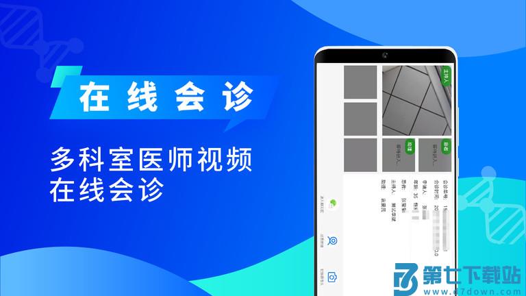 网医医生端软件 v3.1.9 安卓版 2