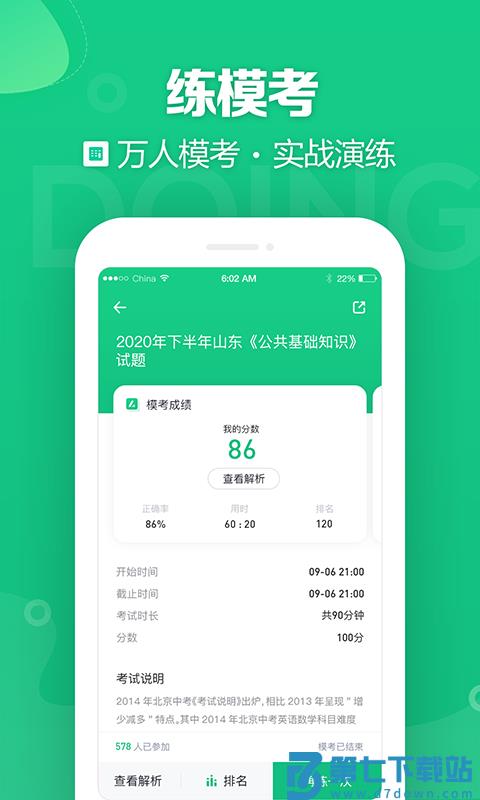 事考帮app最新版 v3.0.1.32 安卓手机版 3