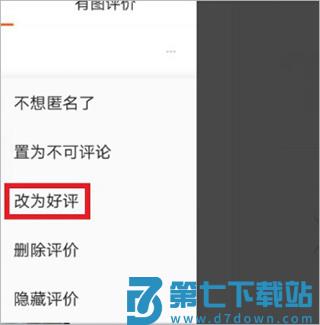 手机淘宝怎么修改评论