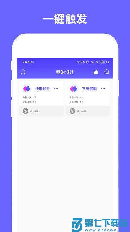 自动执行app v2.1.2 安卓版 0