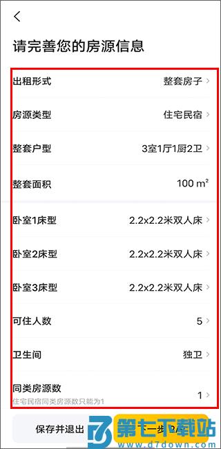 美团民宿房东入驻教程 美团民宿房东入驻教程