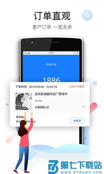 爱特云商家端appv1.4.4 1