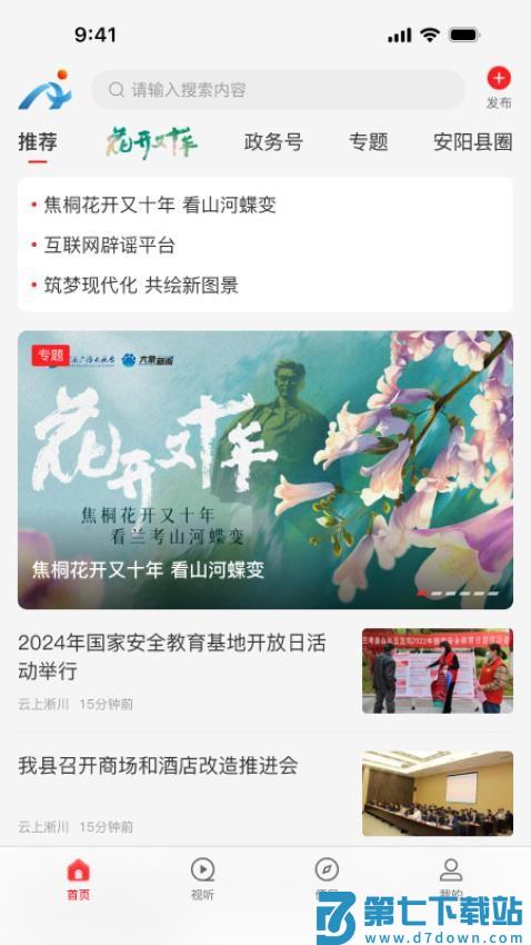 云上安阳县app
