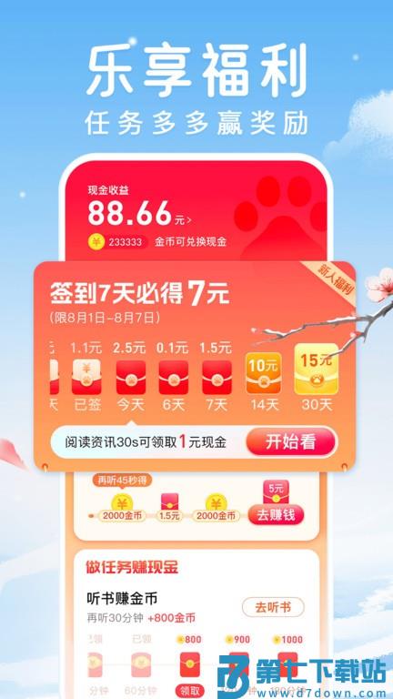 百度大字版app(更名百度畅听版) v2.46.0.11 安卓正版 4