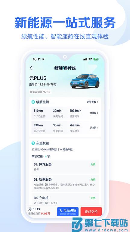 易车汽车报价大全2025最新版 v10.86.0 安卓版 0