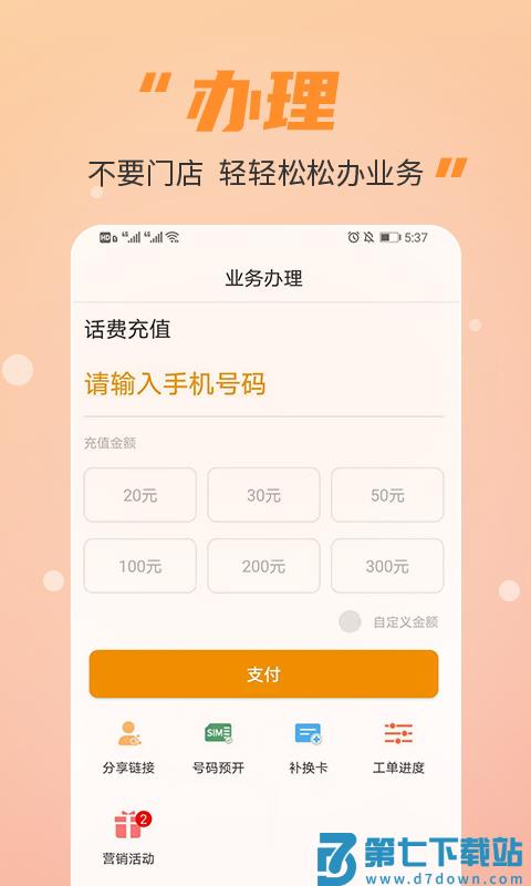 丰信移动营业厅最新版 v3.4.4 安卓版 0