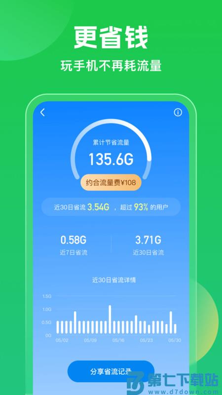wifi钥匙官方正版(wifi万能钥匙) v5.1.53 安卓最新版 0