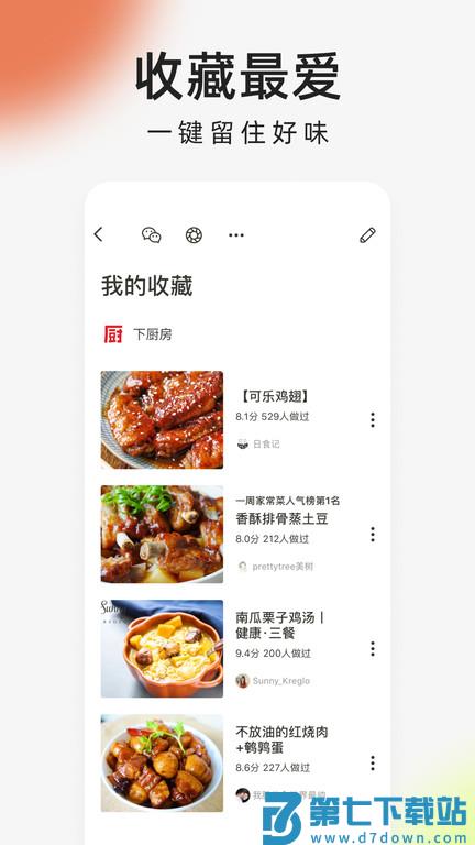 下厨房软件 v8.8.64 安卓最新版本 2