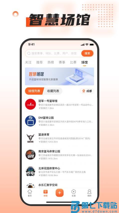 我奥篮球直播软件v2.3.1 4