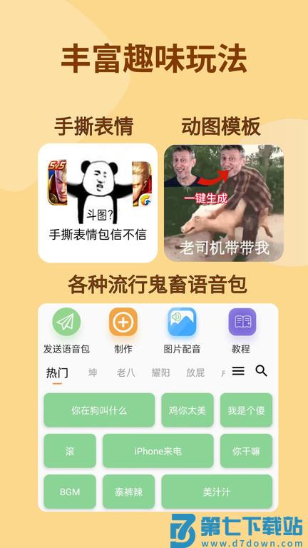 暴走p图表情app