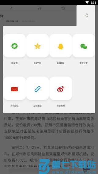 河南日报使用教程