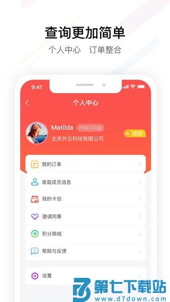 FESCO员工自助服务平台v3.6.1 3