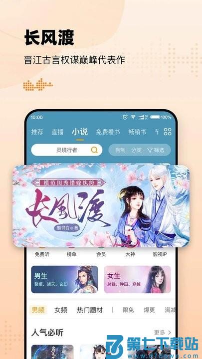 懒人听书免费版下载安装