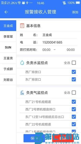 企业环保通app