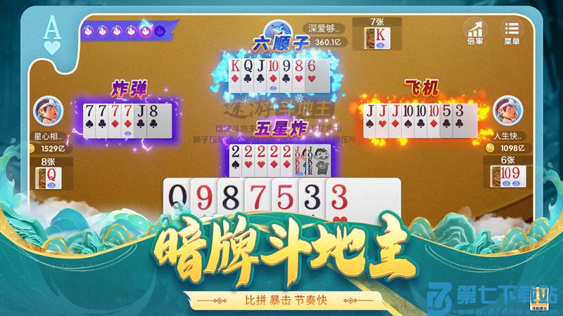 途游斗地主比赛版游戏