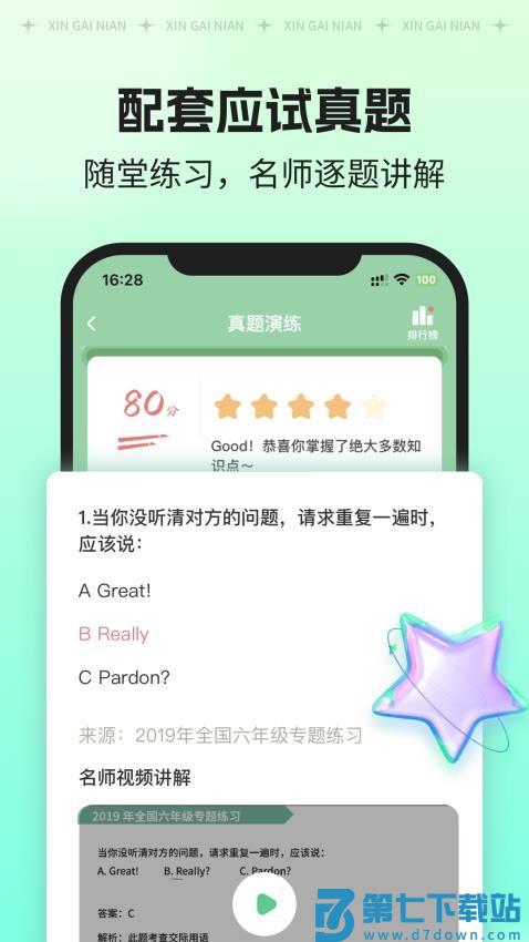 新概念ai版appv2.3.1 1