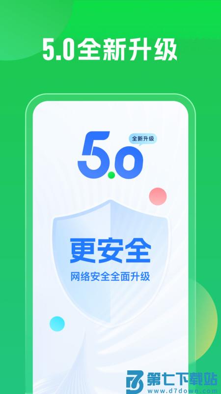 wifi钥匙官方正版(wifi万能钥匙) v5.1.53 安卓最新版 1