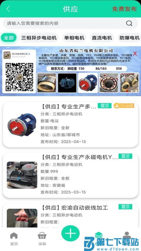 电机圈手机版v1.2.0 3