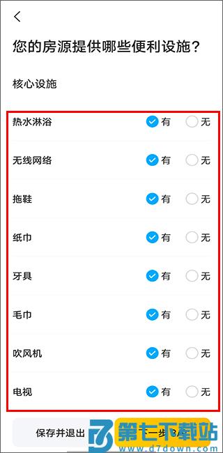 美团民宿房东入驻教程 美团民宿房东入驻教程