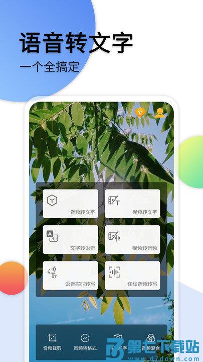 音频转文字软件免费版 v37 安卓版 0